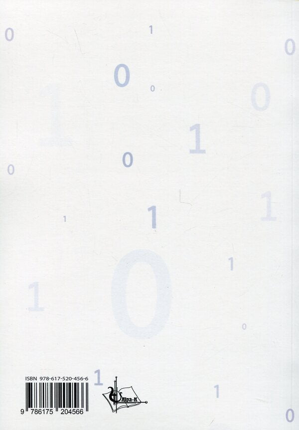 Organizational and legal foundations of cyber security / Організаційно-правові основи забезпечення кібербезпеки Николай Присяжнюк, А. Μарущак, Д. Μельник, Владимир Остроухов, М. Γуцалюк, О. Ткаченко 978-617-520-456-6-2