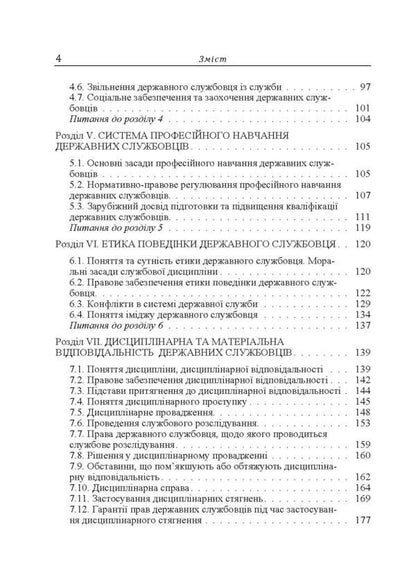 Organizational and legal principles of the civil service in Ukraine. The textbook is approved by the Ministry of Education and Science of Ukraine / Організаційно-правові засади державної служби в Україні. Підручник затверджений МОН України Д. Нелипа 978-617-673-530-4-5