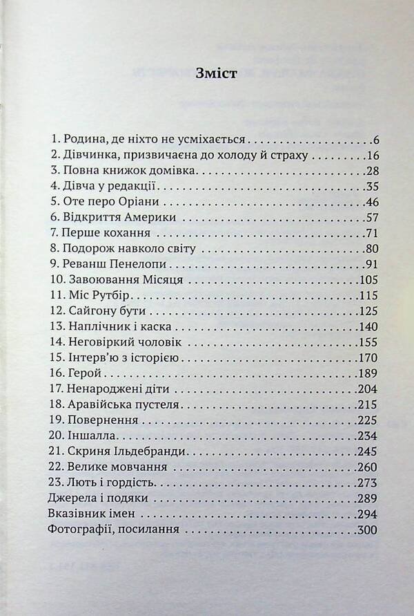 Oriana Fallaci. Life and creativity / Оріана Фаллачі. Життя і творчість Кристина Де Стефано 9786175531044-3