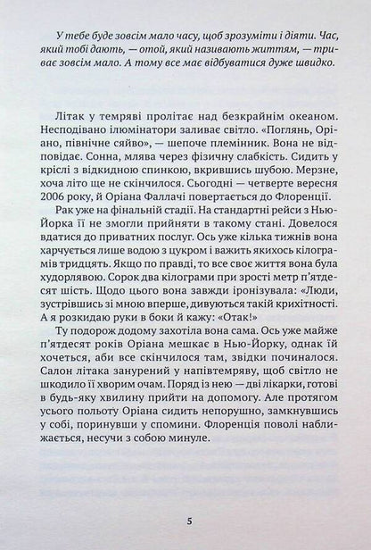 Oriana Fallaci. Life and creativity / Оріана Фаллачі. Життя і творчість Кристина Де Стефано 9786175531044-4