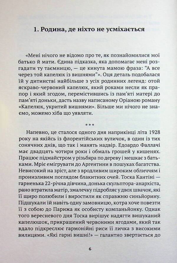 Oriana Fallaci. Life and creativity / Оріана Фаллачі. Життя і творчість Кристина Де Стефано 9786175531044-5