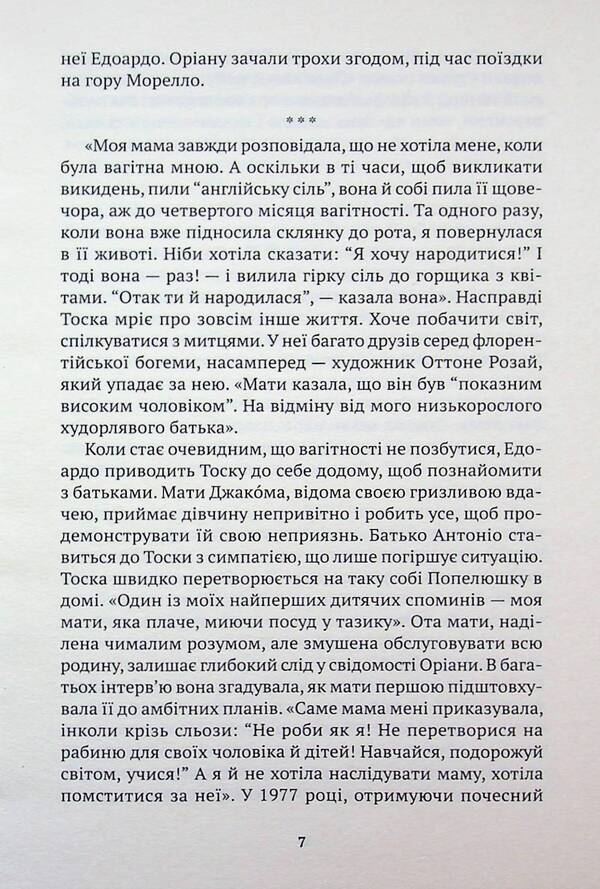 Oriana Fallaci. Life and creativity / Оріана Фаллачі. Життя і творчість Кристина Де Стефано 9786175531044-6