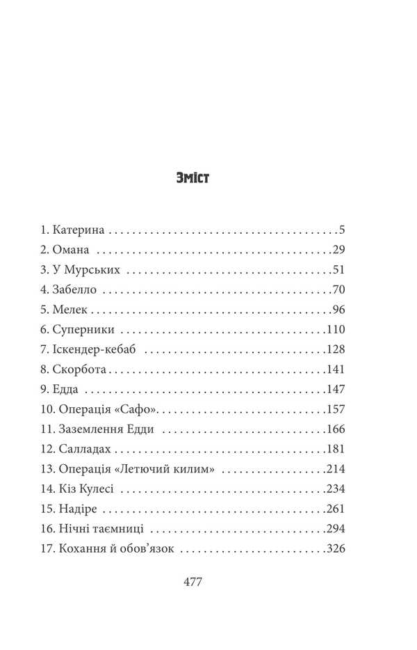 Orient. Book 2. Istanbul manipula / ORIENT. Книга 2. Стамбульська маніпула Лора Пидгирна 978-617-551-830-4-2