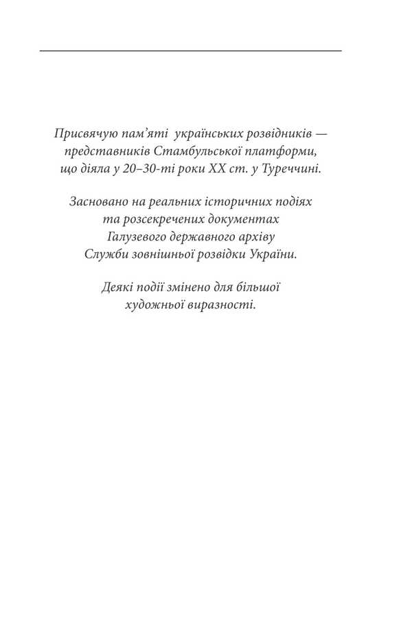 Orient. Book 2. Istanbul manipula / ORIENT. Книга 2. Стамбульська маніпула Лора Пидгирна 978-617-551-830-4-4