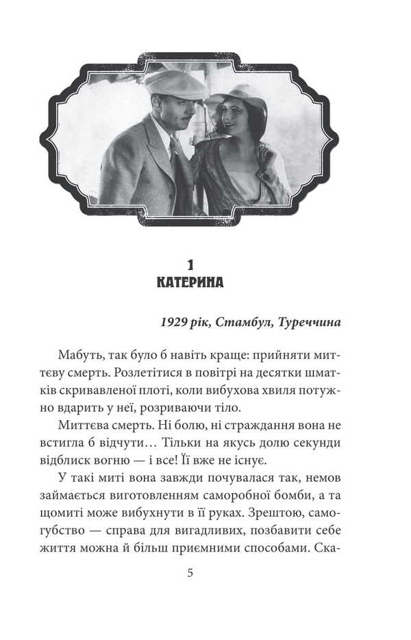 Orient. Book 2. Istanbul manipula / ORIENT. Книга 2. Стамбульська маніпула Лора Пидгирна 978-617-551-830-4-5