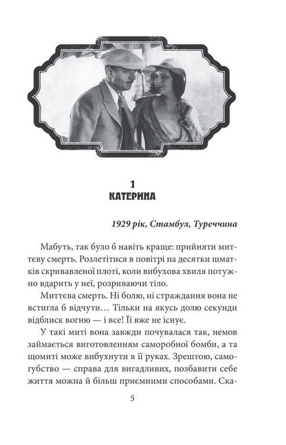 Orient. Book 2. Istanbul manipula / ORIENT. Книга 2. Стамбульська маніпула Лора Пидгирна 978-617-551-830-4-5