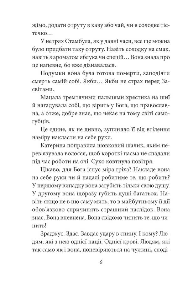 Orient. Book 2. Istanbul manipula / ORIENT. Книга 2. Стамбульська маніпула Лора Пидгирна 978-617-551-830-4-6