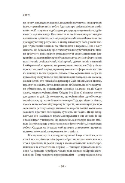Orientalism / Орієнталізм Edward Said / Едвард Саїд 9786177438655-5