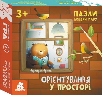 Orientation in space / Орієнтування у просторі  9789667615031-1