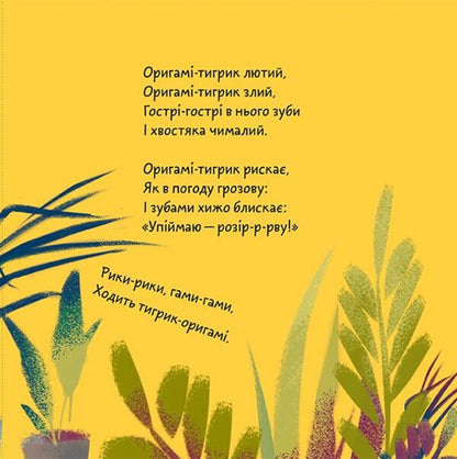 Origami tiger / Тигрик-оригамі Оксана Лущевская 978-966-97795-6-4-6