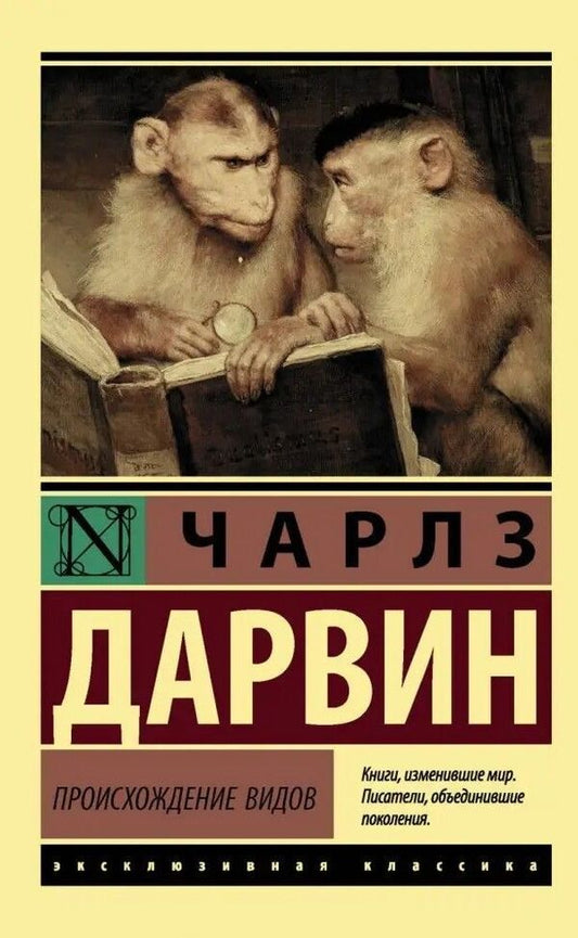 Origin Of Species - Происхождение видов Charles Darwin - Чарльз Дарвин Does not apply-1