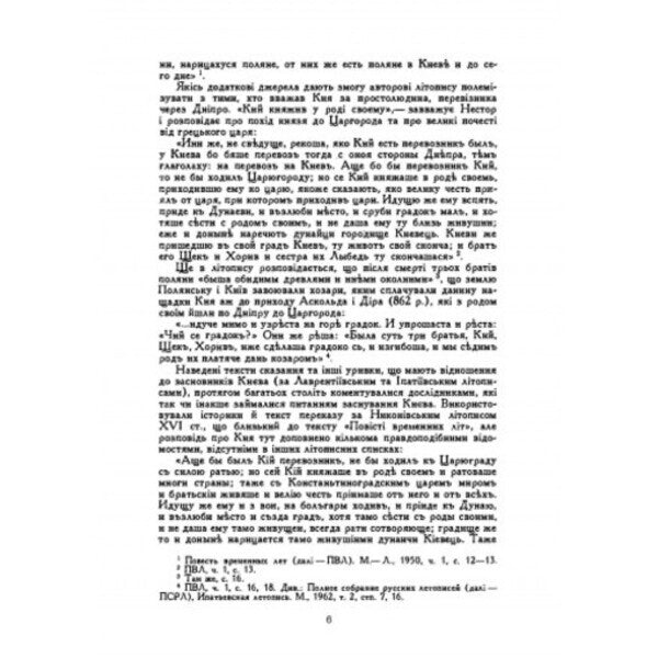 Origin of Kyiv. Historiographic essay / Походження Києва. Історіографічний нарис Ярослав Боровский 978-611-01-2757-8-4