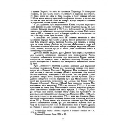 Origin of Kyiv. Historiographic essay / Походження Києва. Історіографічний нарис Ярослав Боровский 978-611-01-2757-8-6