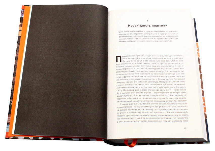 Origins of the political order. From ancient times to the French Revolution / Витоки політичного порядку. Від прадавніх часів до Французької революції Фрэнсис Фукуяма 978-617-7552-73-3-4