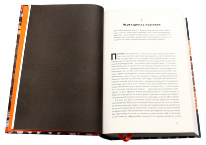 Origins of the political order. From ancient times to the French Revolution / Витоки політичного порядку. Від прадавніх часів до Французької революції Фрэнсис Фукуяма 978-617-7552-73-3-4