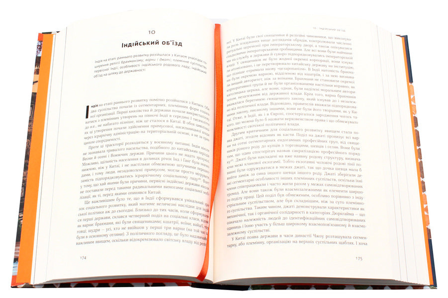 Origins of the political order. From ancient times to the French Revolution / Витоки політичного порядку. Від прадавніх часів до Французької революції Фрэнсис Фукуяма 978-617-7552-73-3-6