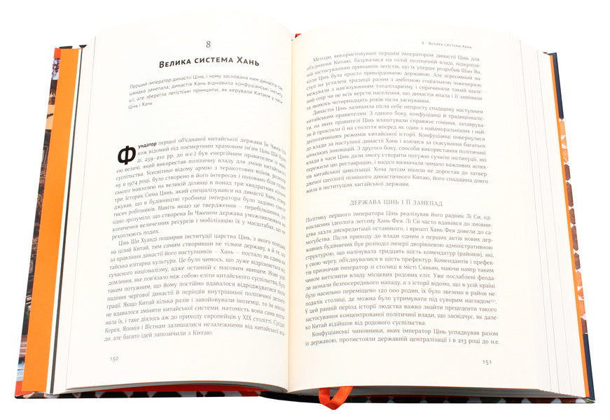 Origins of the political order. From ancient times to the French Revolution / Витоки політичного порядку. Від прадавніх часів до Французької революції Фрэнсис Фукуяма 978-617-7552-73-3-5