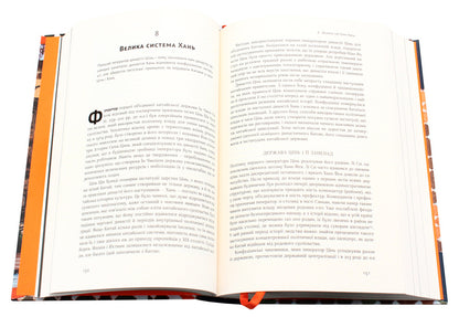 Origins of the political order. From ancient times to the French Revolution / Витоки політичного порядку. Від прадавніх часів до Французької революції Фрэнсис Фукуяма 978-617-7552-73-3-5