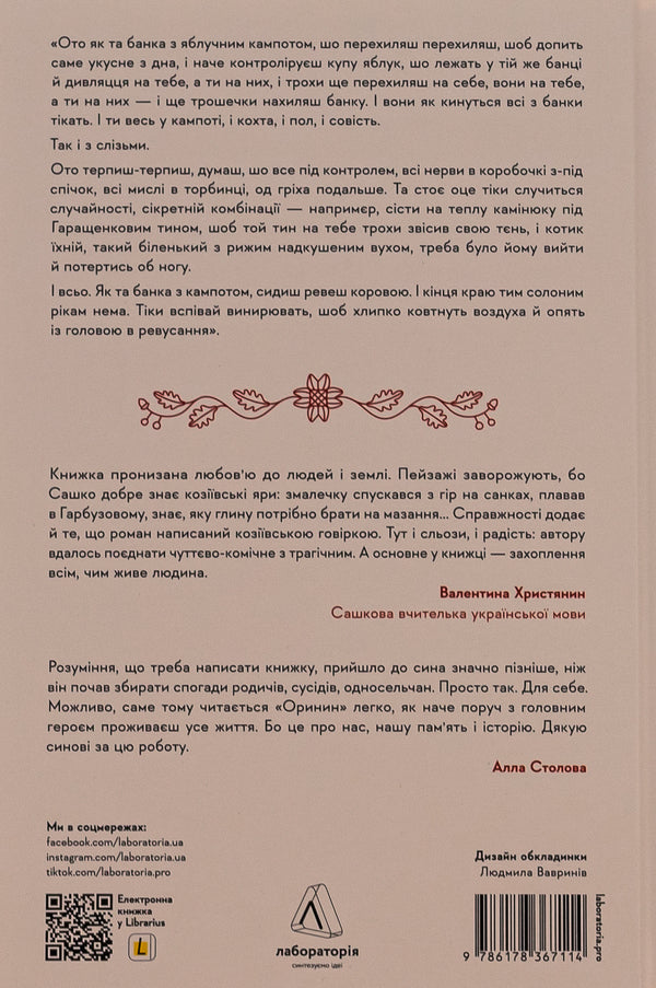 Orinin. A Novel About A Stout Man - Оринин. Роман про стелепного чоловка Sashko Stolovy - Сашко дальний 9786178367114-2