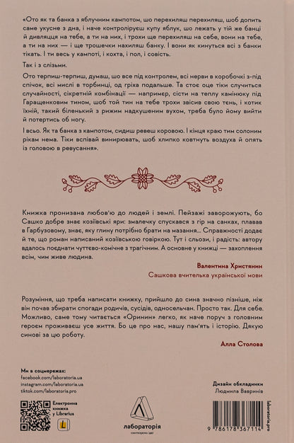 Orinin. A Novel About A Stout Man - Оринин. Роман про стелепного чоловка Sashko Stolovy - Сашко дальний 9786178367114-2
