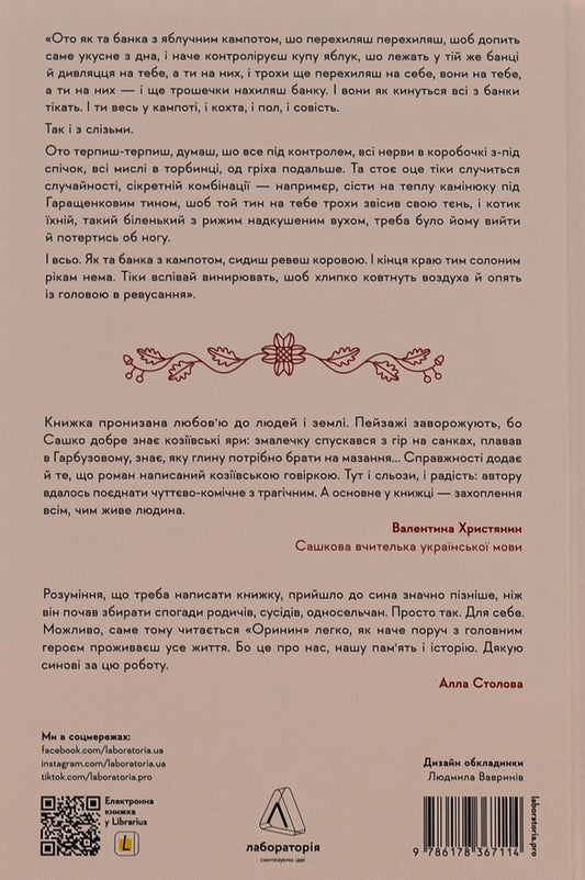 Orinin. A Novel About A Stout Man - Оринин. Роман про стелепного чоловка Sashko Stolovy - Сашко дальний 9786178367114-2