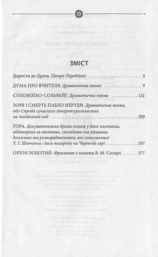 Orion Golden / Оріон Золотий Иван Драч 978-966-03-7603-8-3