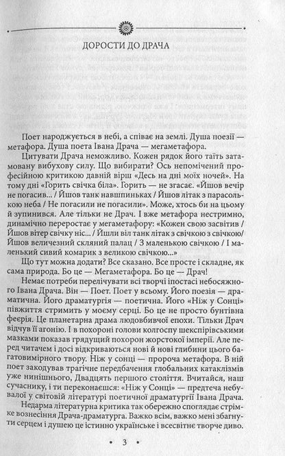 Orion Golden / Оріон Золотий Иван Драч 978-966-03-7603-8-4