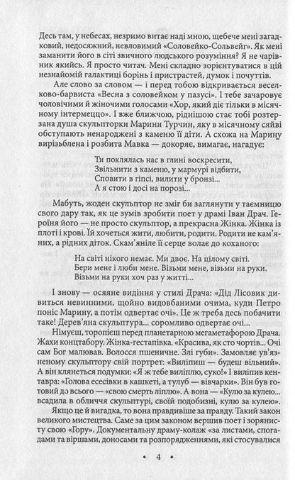 Orion Golden / Оріон Золотий Иван Драч 978-966-03-7603-8-5