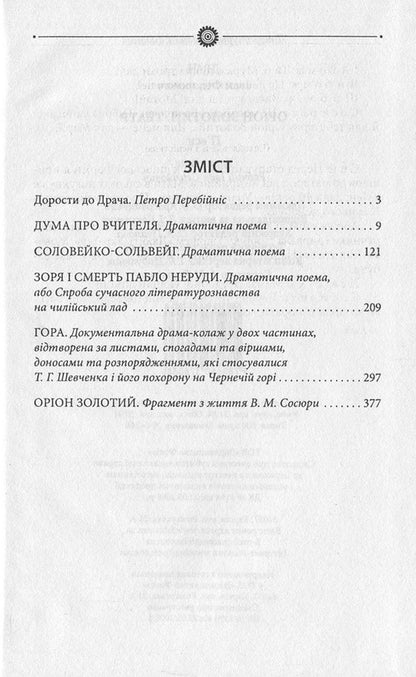 Orion Golden / Оріон Золотий Иван Драч 978-966-03-7698-4-3