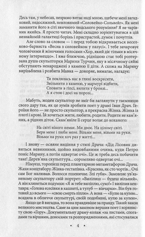 Orion Golden / Оріон Золотий Иван Драч 978-966-03-7698-4-5