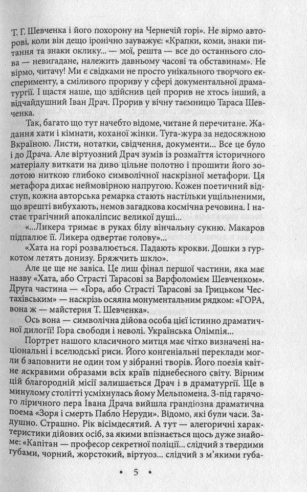 Orion Golden / Оріон Золотий Иван Драч 978-966-03-7698-4-6