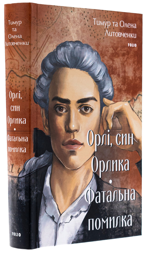 Orly, son of Orlyk. Fatal mistake / Орлі, син Орлика. Фатальна помилка Елена Литовченко, Тимур Литовченко 978-617-551-694-2-3