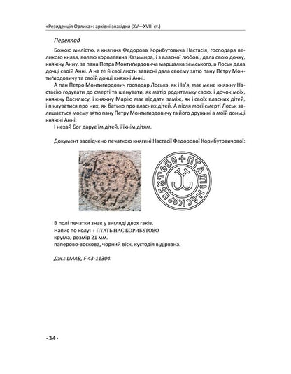 Orlyk Residence: Archival Finds XV-XVIII Centuries The History Of Ukraine Was Restored From The Archives Of Sweden, Lithuania, Poland, Turkey And Bulgaria As Part Of The Project Of The Ministry Of Foreign Affairs Of Ukraine - Резиденця Орлика: архвн знахдки XVXVIII ст  сторя Украни вдновлена з архвв Швец, Литви, Польщ, Туреччини Болгар в рамках прокту Мнстерства закордонних справ Украни Dmitry Virsky - Дмитро Врський 9786178747541-6