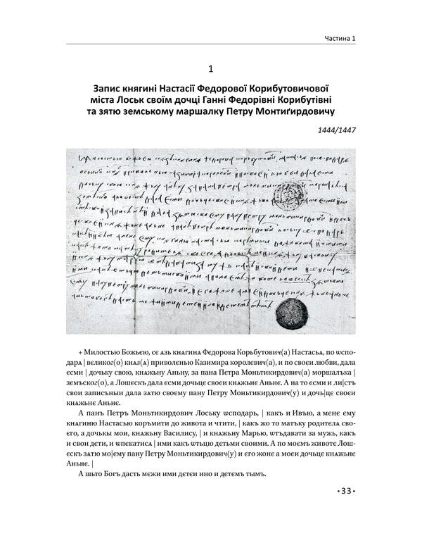 Orlyk Residence: Archival Finds XV-XVIII Centuries The History Of Ukraine Was Restored From The Archives Of Sweden, Lithuania, Poland, Turkey And Bulgaria As Part Of The Project Of The Ministry Of Foreign Affairs Of Ukraine - Резиденця Орлика: архвн знахдки XVXVIII ст  сторя Украни вдновлена з архвв Швец, Литви, Польщ, Туреччини Болгар в рамках прокту Мнстерства закордонних справ Украни Dmitry Virsky - Дмитро Врський 9786178747541-5