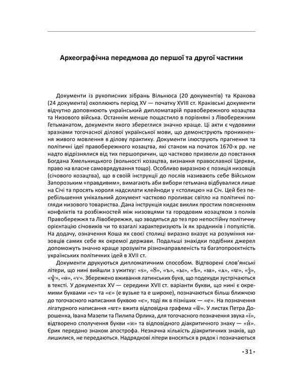 Orlyk Residence: Archival Finds XV-XVIII Centuries The History Of Ukraine Was Restored From The Archives Of Sweden, Lithuania, Poland, Turkey And Bulgaria As Part Of The Project Of The Ministry Of Foreign Affairs Of Ukraine - Резиденця Орлика: архвн знахдки XVXVIII ст  сторя Украни вдновлена з архвв Швец, Литви, Польщ, Туреччини Болгар в рамках прокту Мнстерства закордонних справ Украни Dmitry Virsky - Дмитро Врський 9786178747541-3