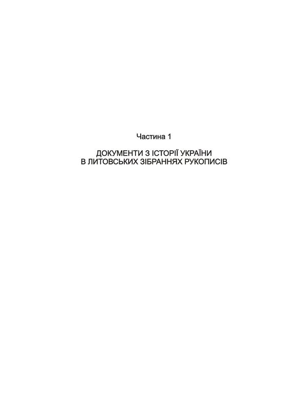 'Orlyk Residence': archival finds (XV-XVIII centuries). The history of Ukraine was restored from the archives of Sweden, Lithuania, Poland, Turkey and Bulgaria as part of the project of the Ministry of Foreign Affairs of Ukraine / «Резиденція Орлика»: архівні знахідки (XV—XVIII ст.). Історія України відновлена з архівів Швеції, Литви, Польщі, Туреччини і Болгарії в рамках проєкту Міністерства закордонних справ України Дмитрий Вирский 978-617-8747-54-1-4