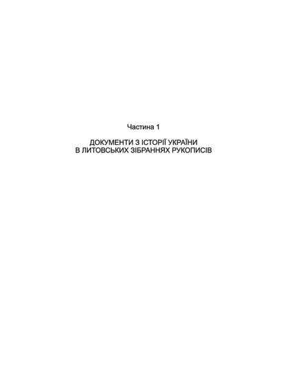 'Orlyk Residence': archival finds (XV-XVIII centuries). The history of Ukraine was restored from the archives of Sweden, Lithuania, Poland, Turkey and Bulgaria as part of the project of the Ministry of Foreign Affairs of Ukraine / «Резиденція Орлика»: архівні знахідки (XV—XVIII ст.). Історія України відновлена з архівів Швеції, Литви, Польщі, Туреччини і Болгарії в рамках проєкту Міністерства закордонних справ України Дмитрий Вирский 978-617-8747-54-1-4