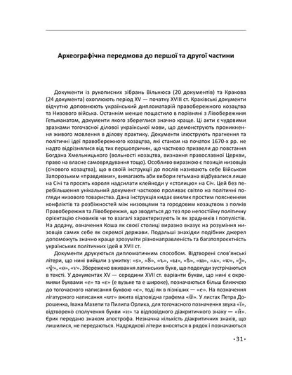 'Orlyk Residence': archival finds (XV-XVIII centuries). The history of Ukraine was restored from the archives of Sweden, Lithuania, Poland, Turkey and Bulgaria as part of the project of the Ministry of Foreign Affairs of Ukraine / «Резиденція Орлика»: архівні знахідки (XV—XVIII ст.). Історія України відновлена з архівів Швеції, Литви, Польщі, Туреччини і Болгарії в рамках проєкту Міністерства закордонних справ України Дмитрий Вирский 978-617-8747-54-1-5