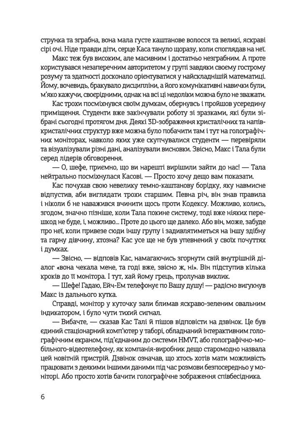 Oroboro Island - Острв Ороборо Oleh Bazylevych, Keren Buckton - Олег Базилевич, Керен Бактон 9789661092975-3