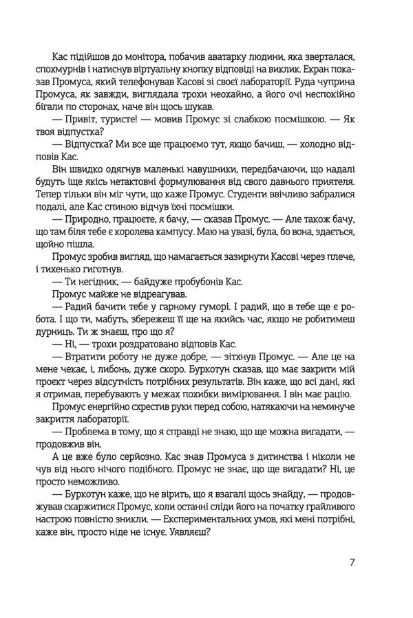 Oroboro Island - Острв Ороборо Oleh Bazylevych, Keren Buckton - Олег Базилевич, Керен Бактон 9789661092975-4
