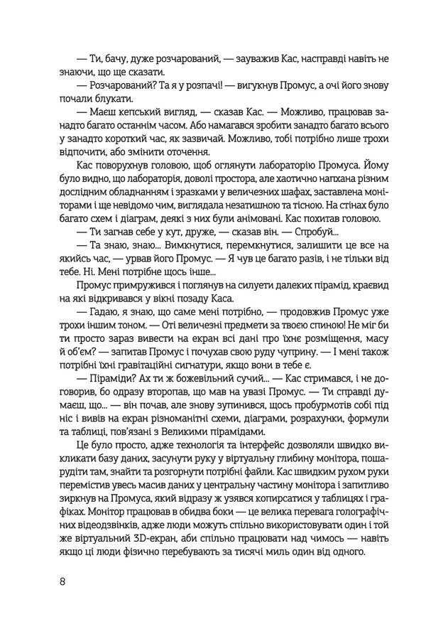 Oroboro Island - Острв Ороборо Oleh Bazylevych, Keren Buckton - Олег Базилевич, Керен Бактон 9789661092975-5