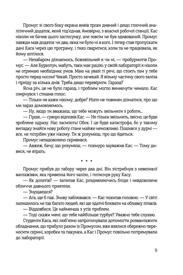 Oroboro Island - Острв Ороборо Oleh Bazylevych, Keren Buckton - Олег Базилевич, Керен Бактон 9789661092975-6