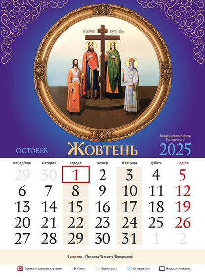 Orthodox Calendar 2025 / Православний календар 2025 / Author not specified 9771995875829-2