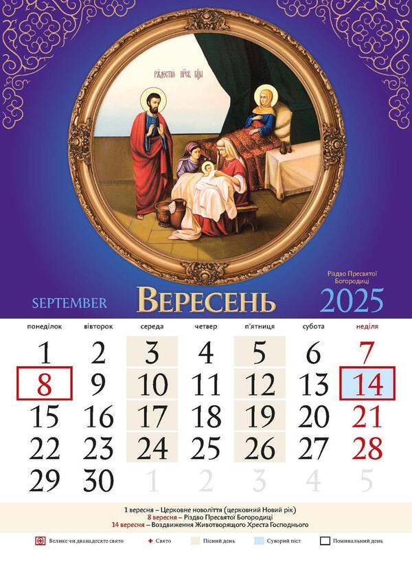 Orthodox Calendar 2025 / Православний календар 2025 / Author not specified 9771995875829-3