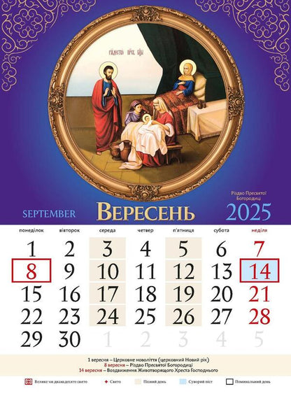 Orthodox Calendar 2025 / Православний календар 2025 / Author not specified 9771995875829-3