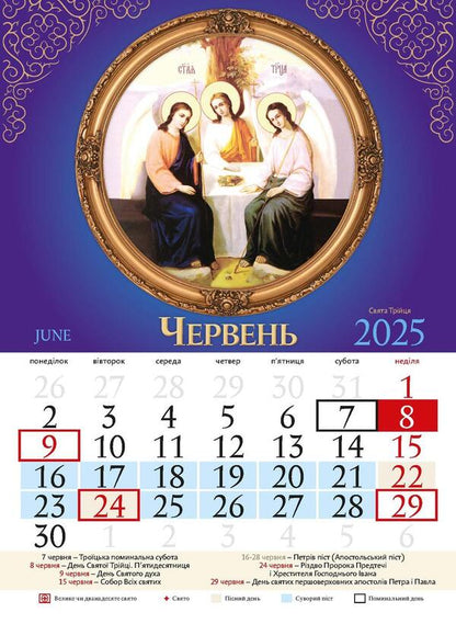 Orthodox Calendar 2025 / Православний календар 2025 / Author not specified 9771995875829-4