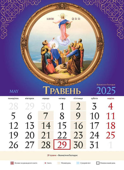 Orthodox Calendar 2025 / Православний календар 2025 / Author not specified 9771995875829-5