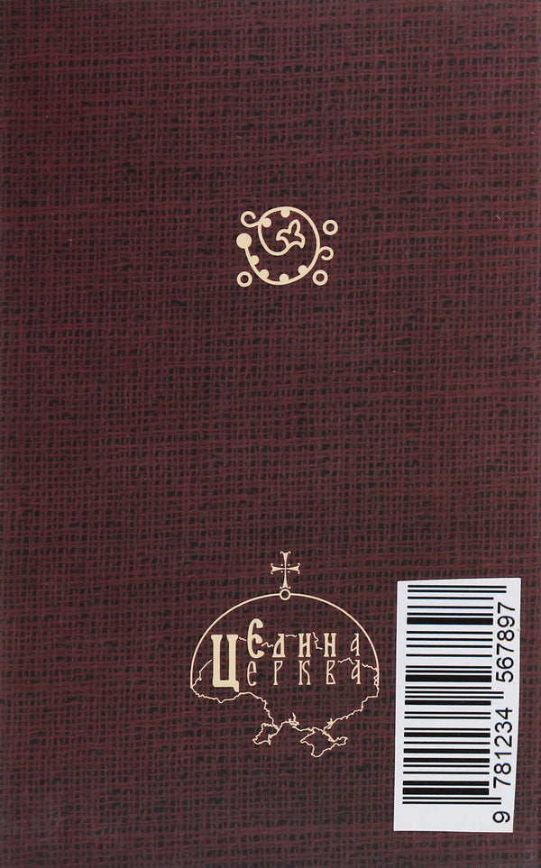Orthodox prayer book / Православний молитовник Андрей Пономаренко 9789669784131-2