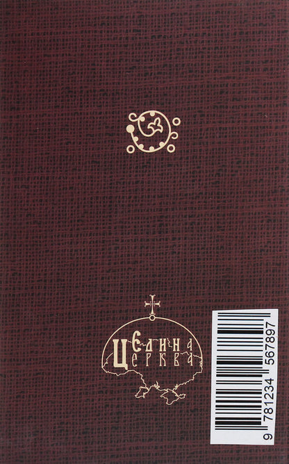 Orthodox prayer book / Православний молитовник Андрей Пономаренко 9789669784131-2