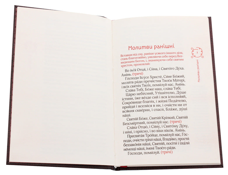 Orthodox prayer book / Православний молитовник Андрей Пономаренко 9789669784131-4